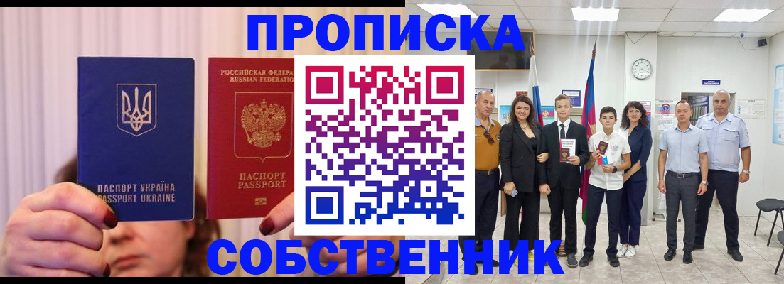 прописка законно в Катайске