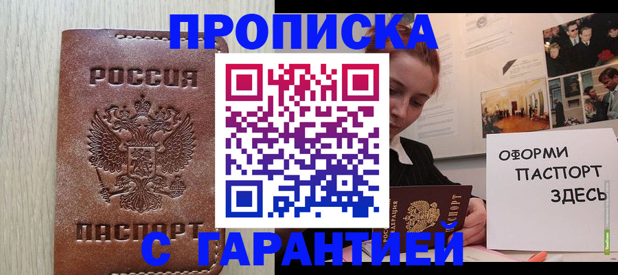 прописка штамп в Катайске